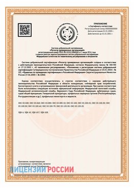 Приложение СТО 03.080.02033720.1-2020 (Образец) Химки Сертификат СТО 03.080.02033720.1-2020